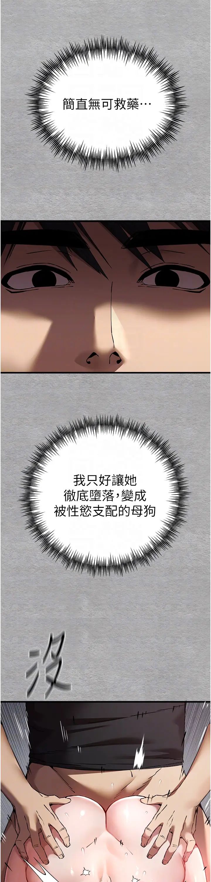 初次深交，请多指教第52话-品嚐大明星的细皮嫩肉