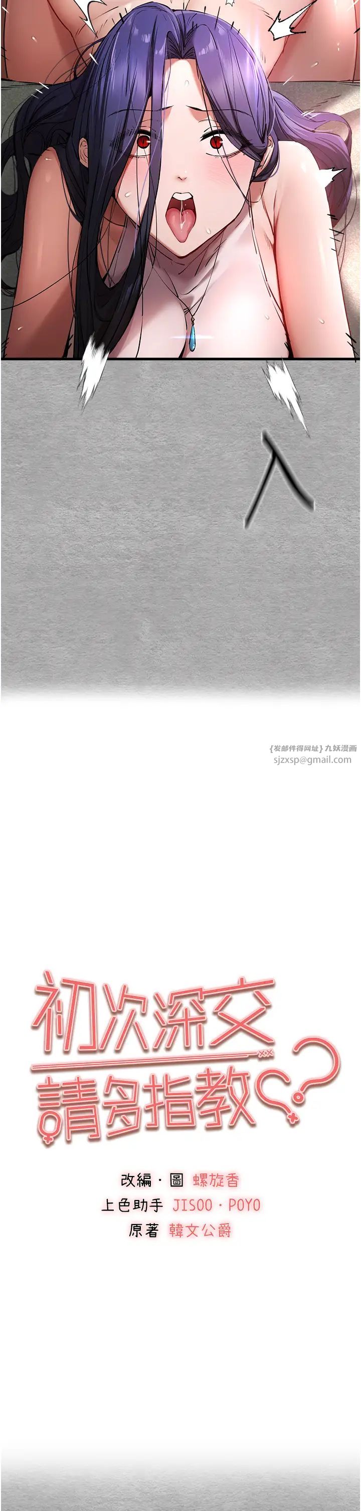 初次深交，请多指教第52话-品嚐大明星的细皮嫩肉