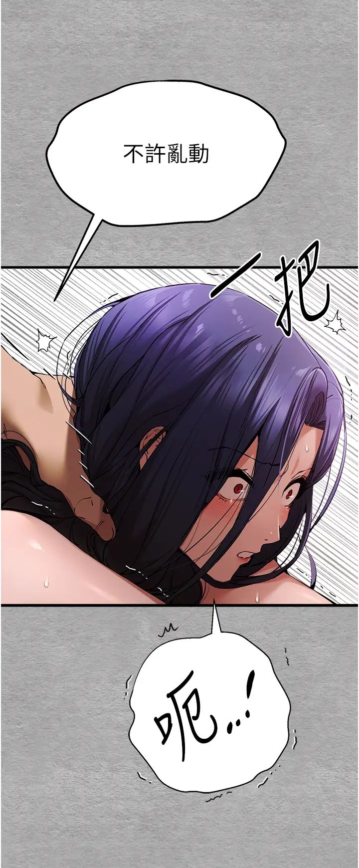 初次深交，请多指教第52话-品嚐大明星的细皮嫩肉