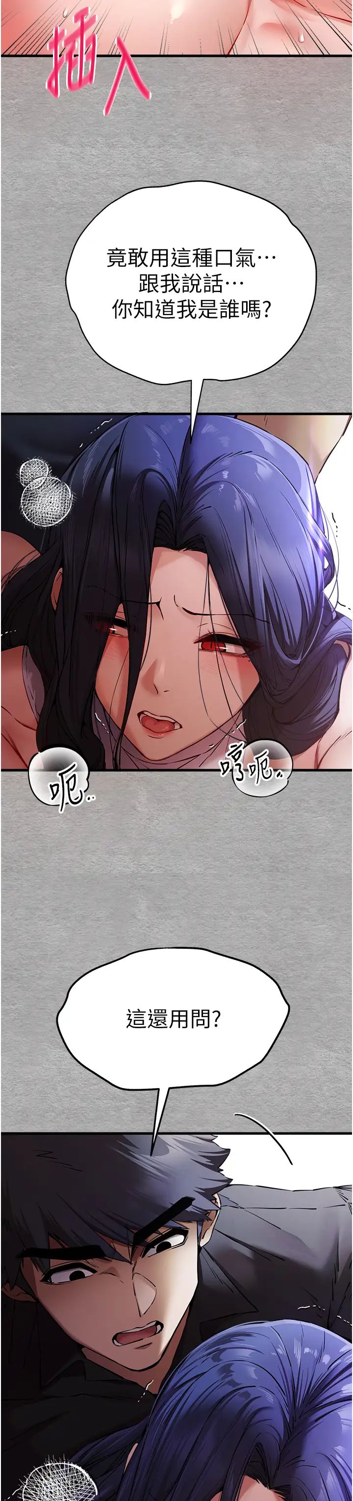 初次深交，请多指教第52话-品嚐大明星的细皮嫩肉