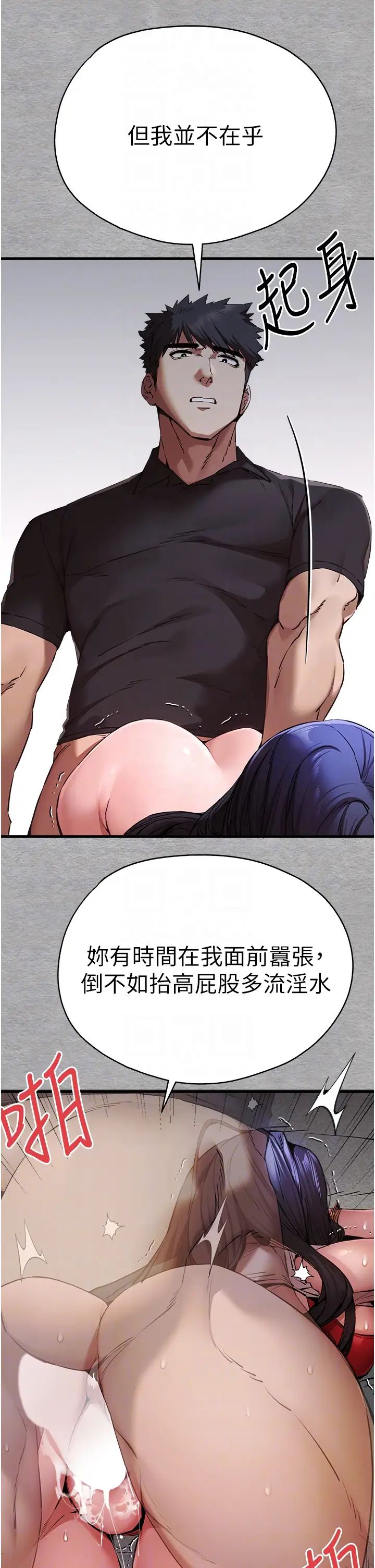 初次深交，请多指教第52话-品嚐大明星的细皮嫩肉