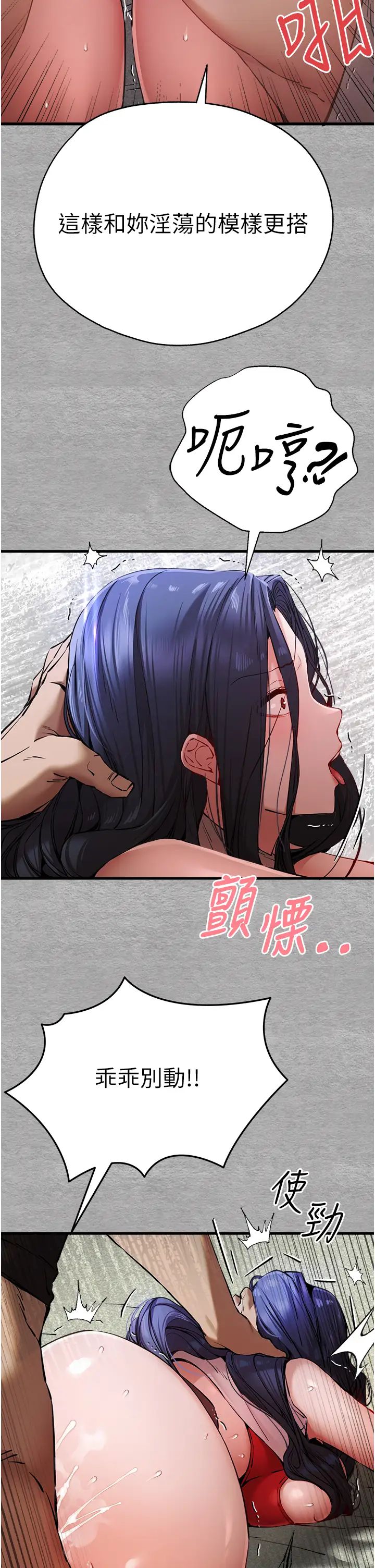 初次深交，请多指教第52话-品嚐大明星的细皮嫩肉