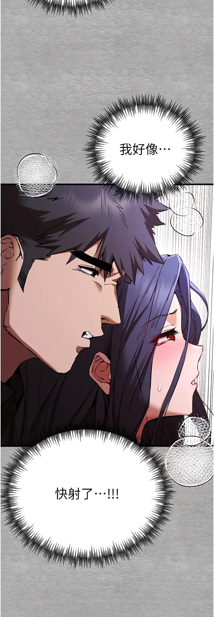 初次深交，请多指教第52话-品嚐大明星的细皮嫩肉