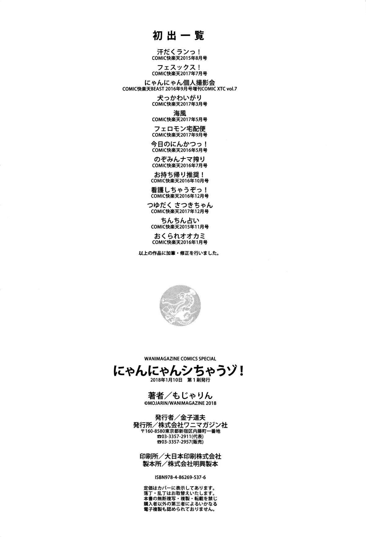 [もじゃりん]にゃんにゃんシちゃうゾ!メロンブックス限定リーフレット  [中国翻訳][无修正][もじゃりん]にゃんにゃんシちゃうゾ!+メロンブックス限定リーフレット  [中国翻訳][无修正]