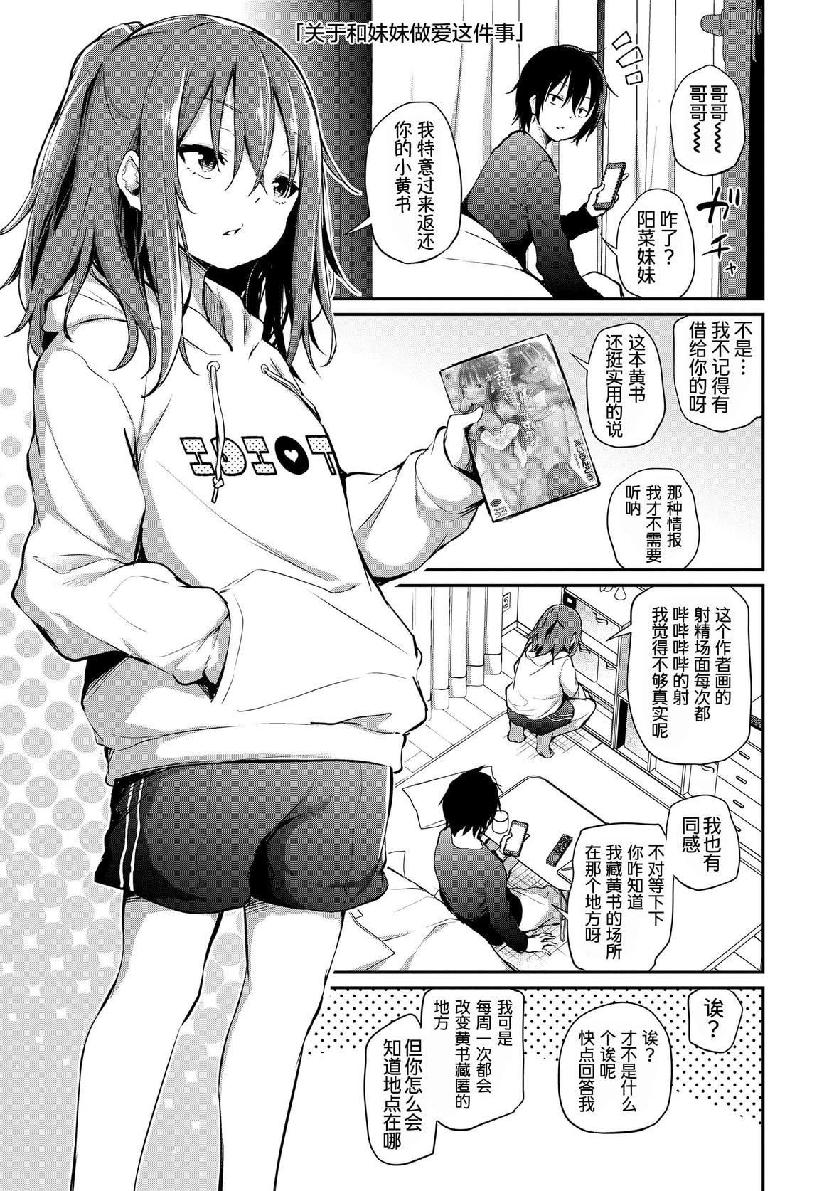 [あいらんどう]  妹TRIP♡  [无修正][中国翻訳][DL版][あいらんどう]  妹TRIP♡  [无修正][中国翻訳][DL版]