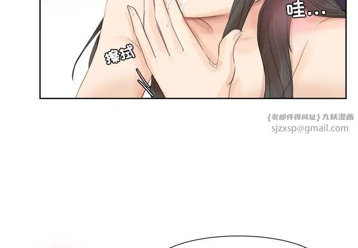 爱上属于别人的妳第36话