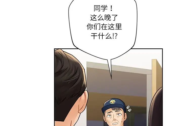 不当朋友当恋人第33话