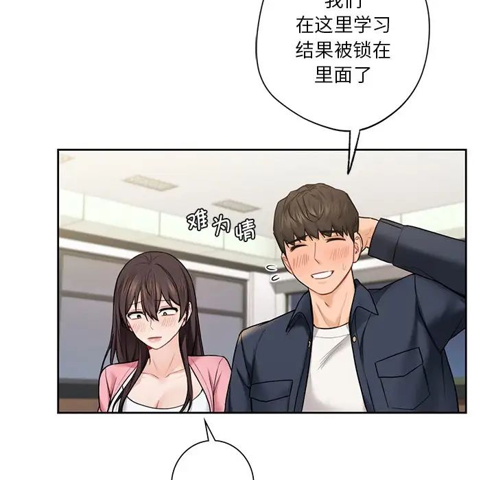 不当朋友当恋人第33话