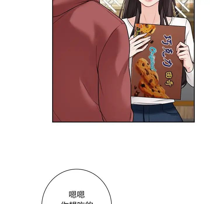 不当朋友当恋人第33话