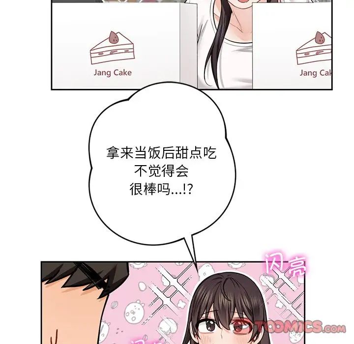 不当朋友当恋人第33话