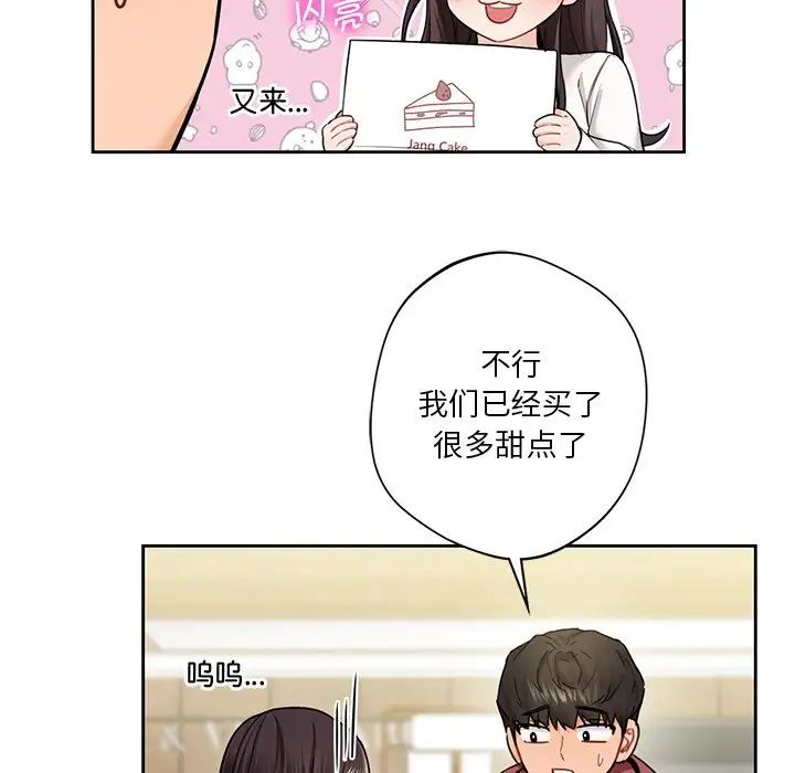 不当朋友当恋人第33话