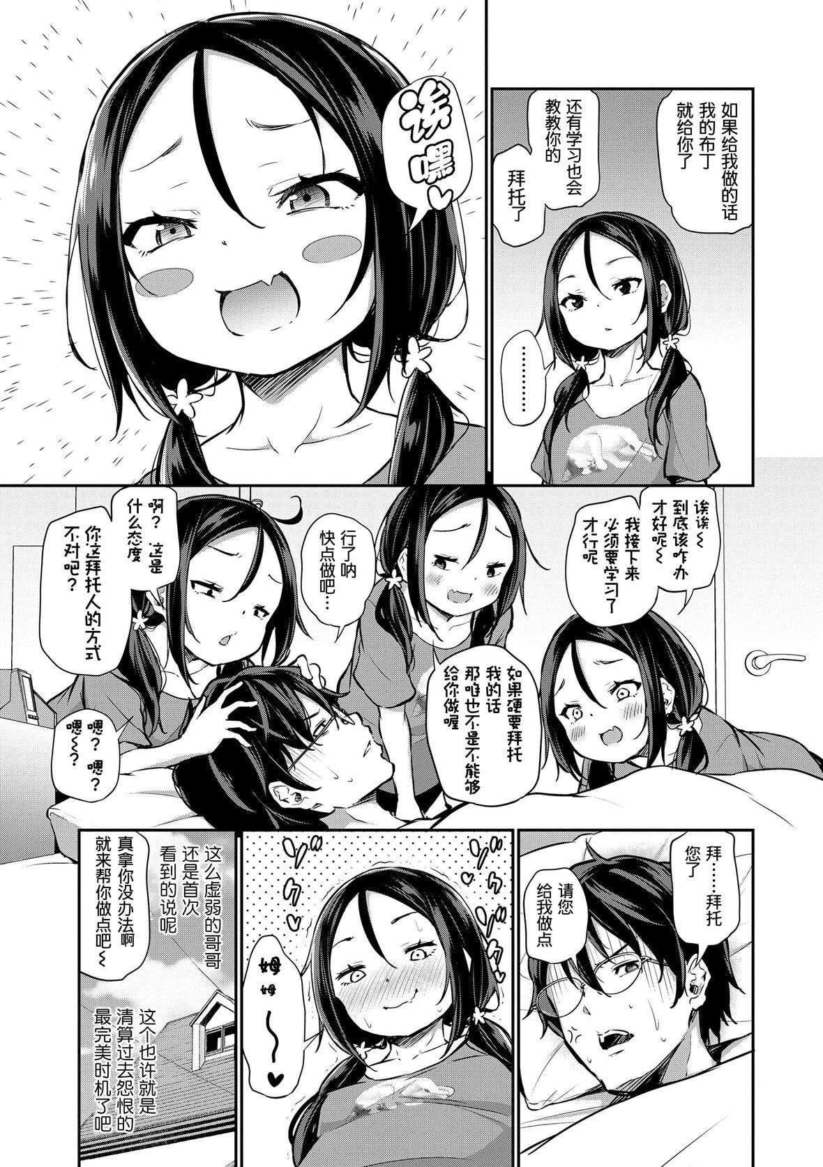 [あいらんどう]  妹TRIP♡  [无修正][中国翻訳][DL版][あいらんどう]  妹TRIP♡  [无修正][中国翻訳][DL版]