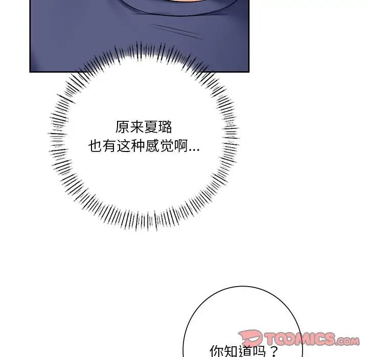 不当朋友当恋人第33话