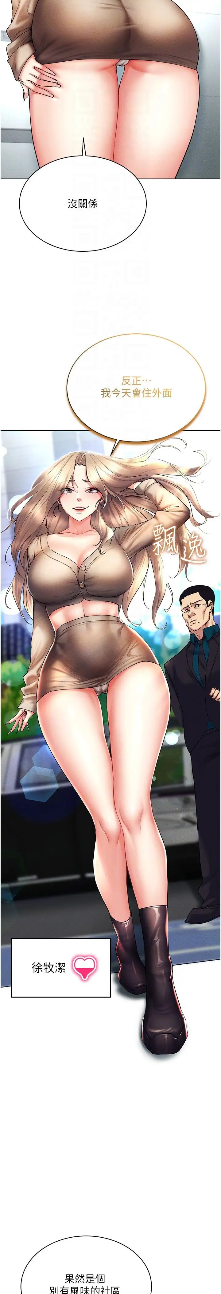 穿入VR成为性域猎人第20话-这么激烈我又要去瞭