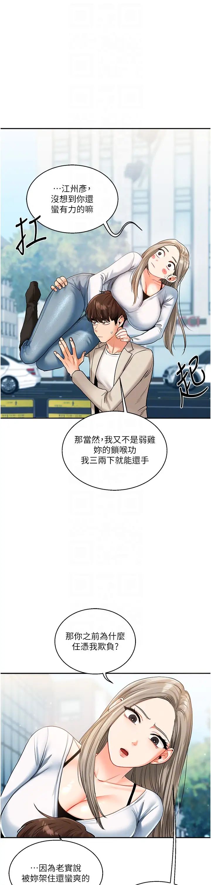 玩转学姊第15话-肉便器的天生M属性