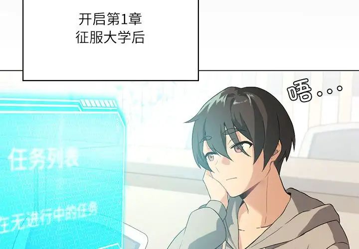 我靠升级逆袭成为大师第4话