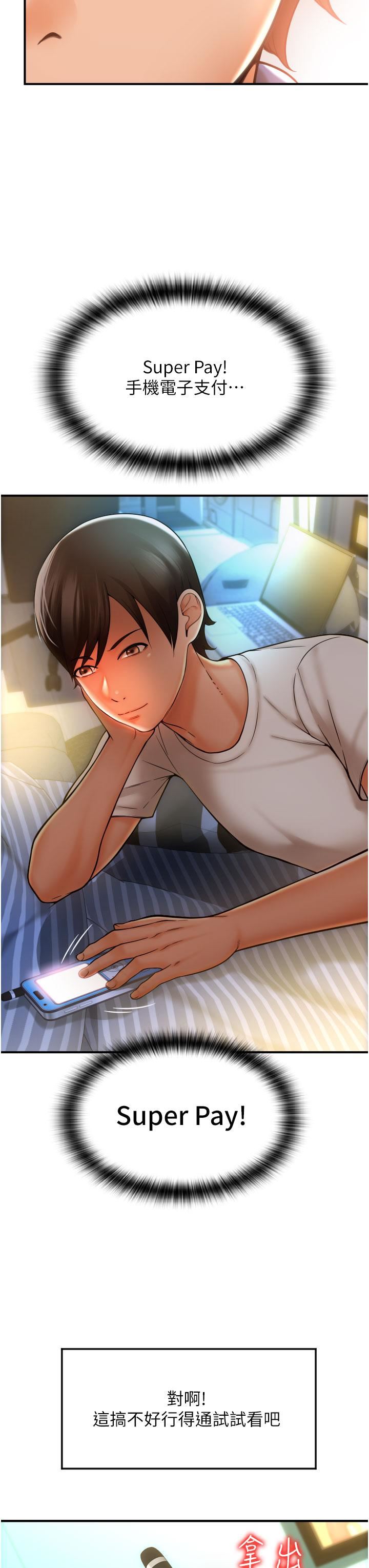 请用啪支付第1话-请用「行动」支付♥