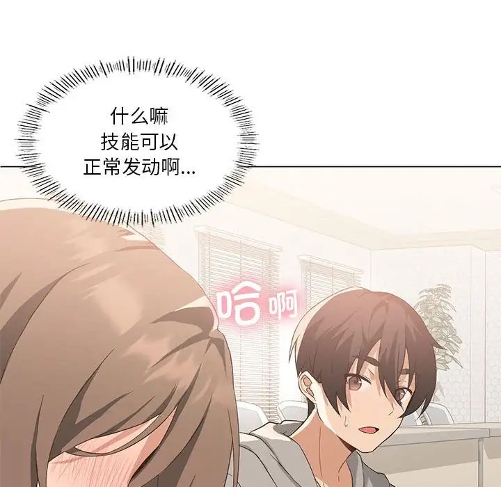 我靠升级逆袭成为大师第4话