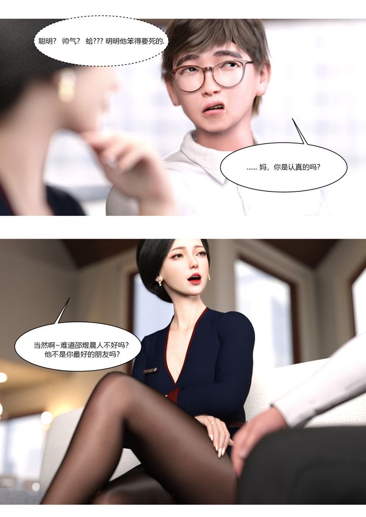 [3D][Ackerman]我的妈妈被损友穿上了第01话