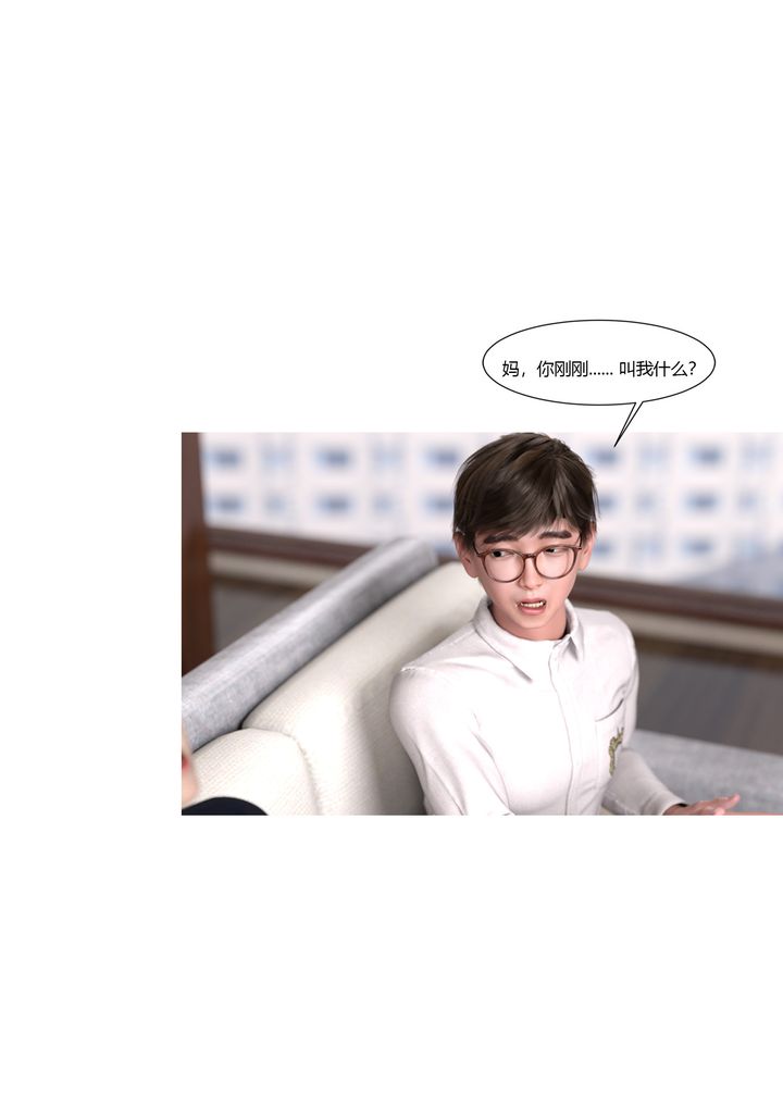 [3D][Ackerman]我的妈妈被损友穿上了第01话