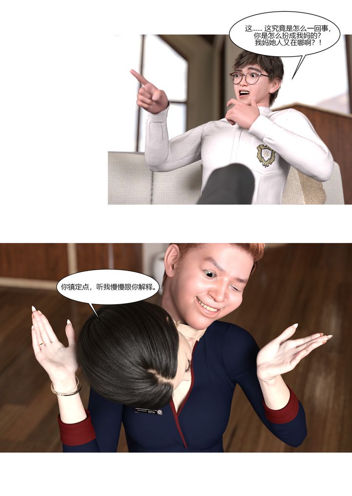 [3D][Ackerman]我的妈妈被损友穿上了第01话