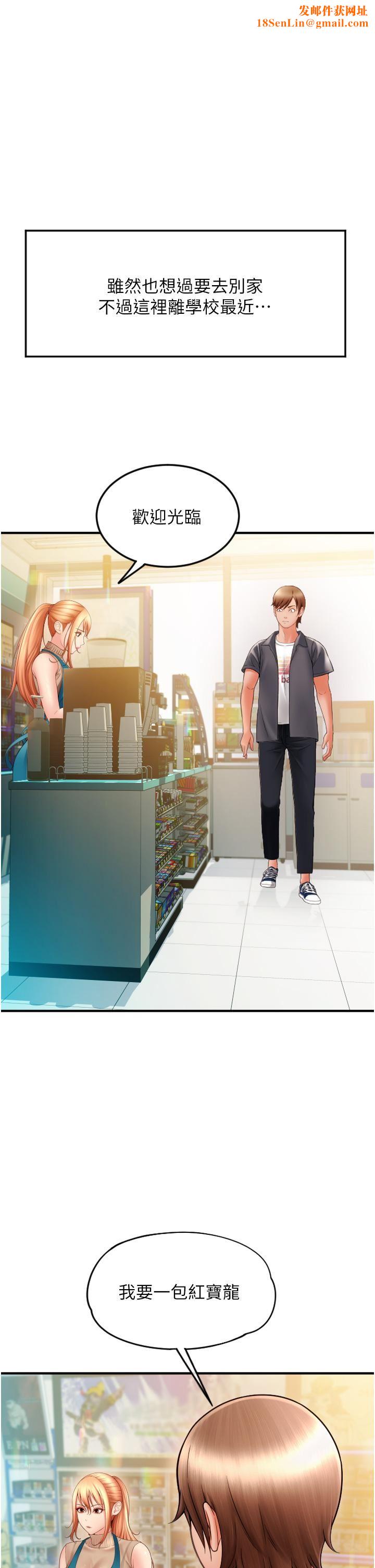 请用啪支付第2话-先生，麻烦插这边喔