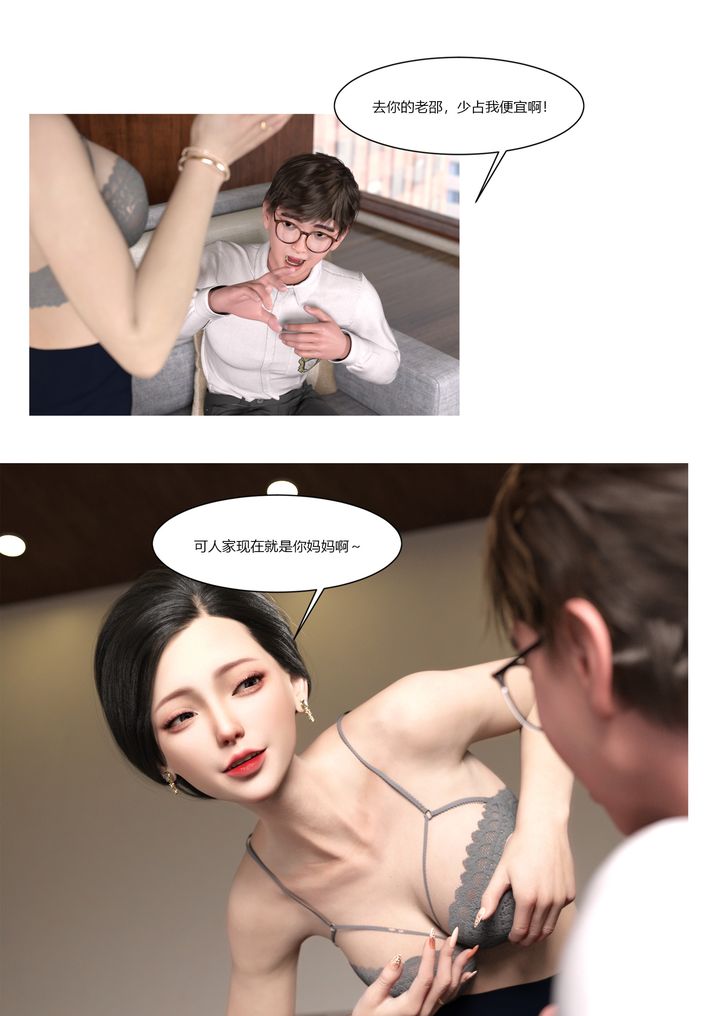 [3D][Ackerman]我的妈妈被损友穿上了第01话