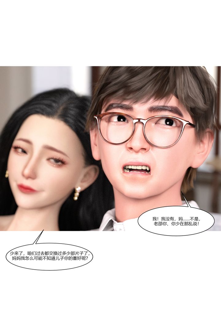 [3D][Ackerman]我的妈妈被损友穿上了第01话