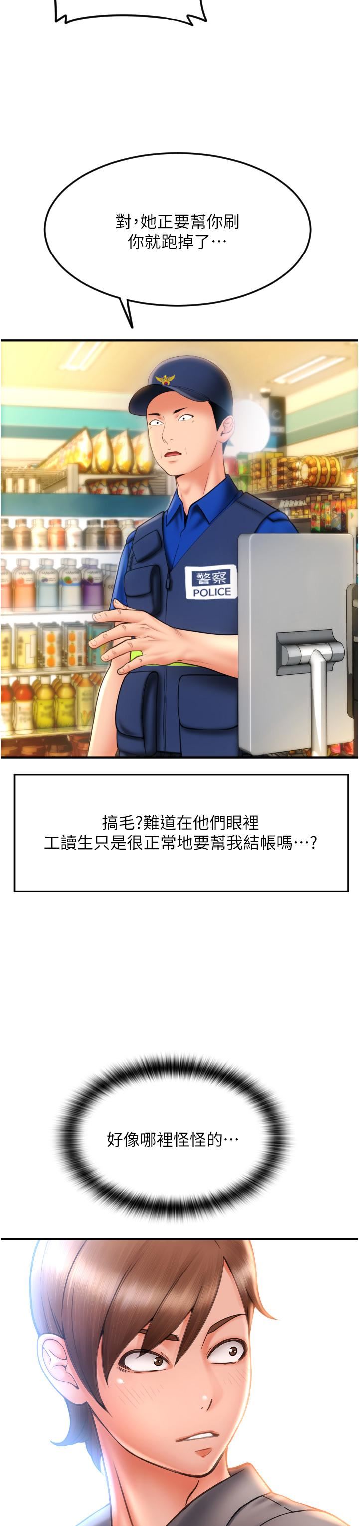 请用啪支付第3话-正妹店员的口爱