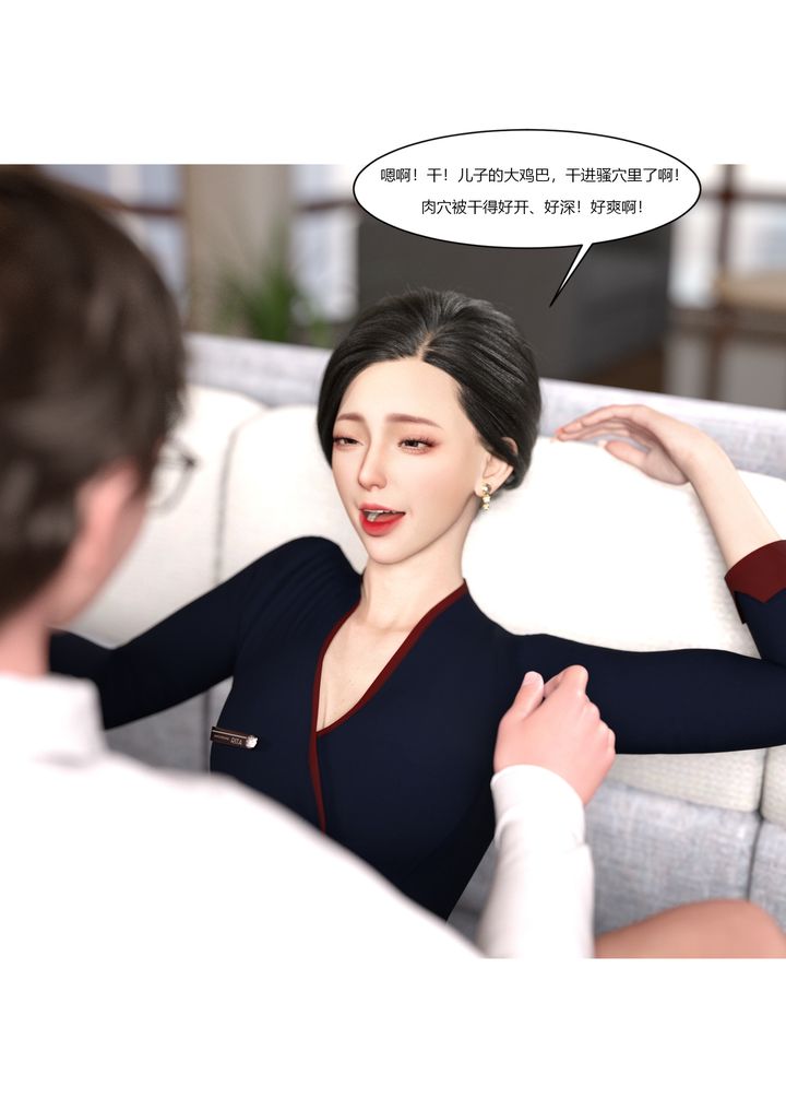 [3D][Ackerman]我的妈妈被损友穿上了第02话