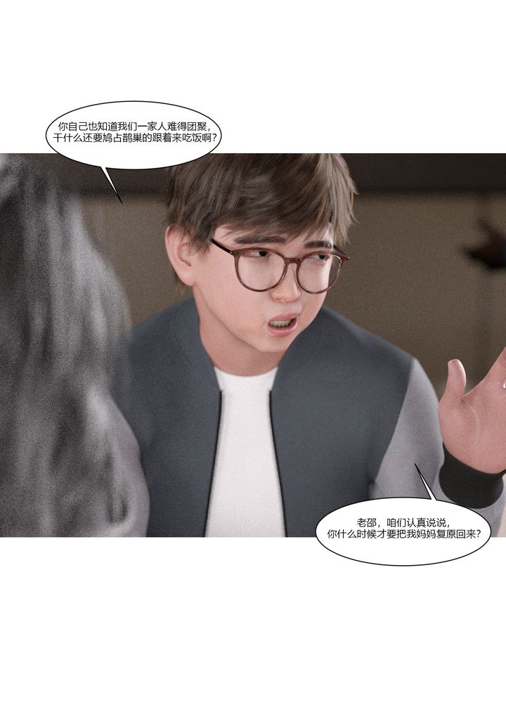 [3D][Ackerman]我的妈妈被损友穿上了第03话