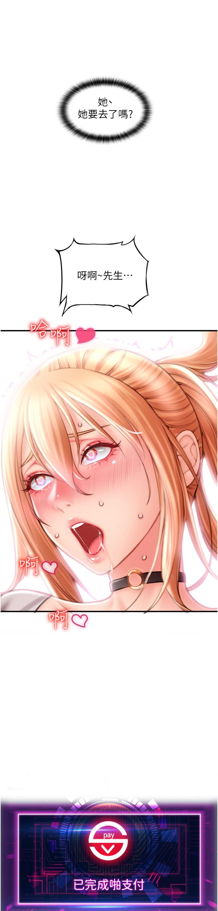 请用啪支付第4话-啪支付在手，打炮无穷