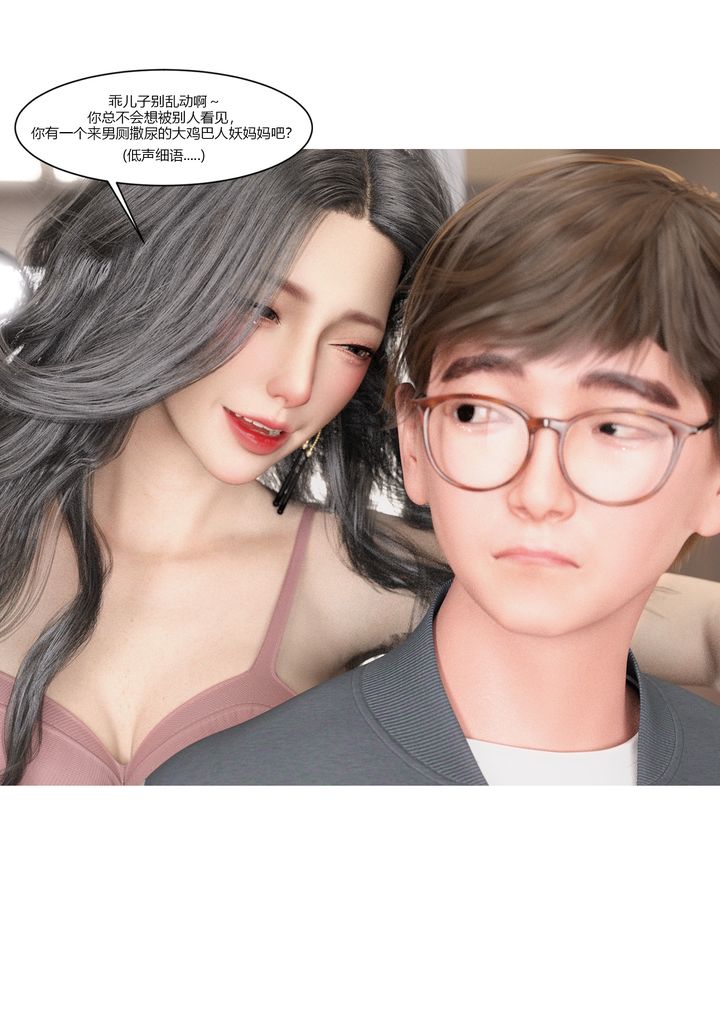 [3D][Ackerman]我的妈妈被损友穿上了第03话