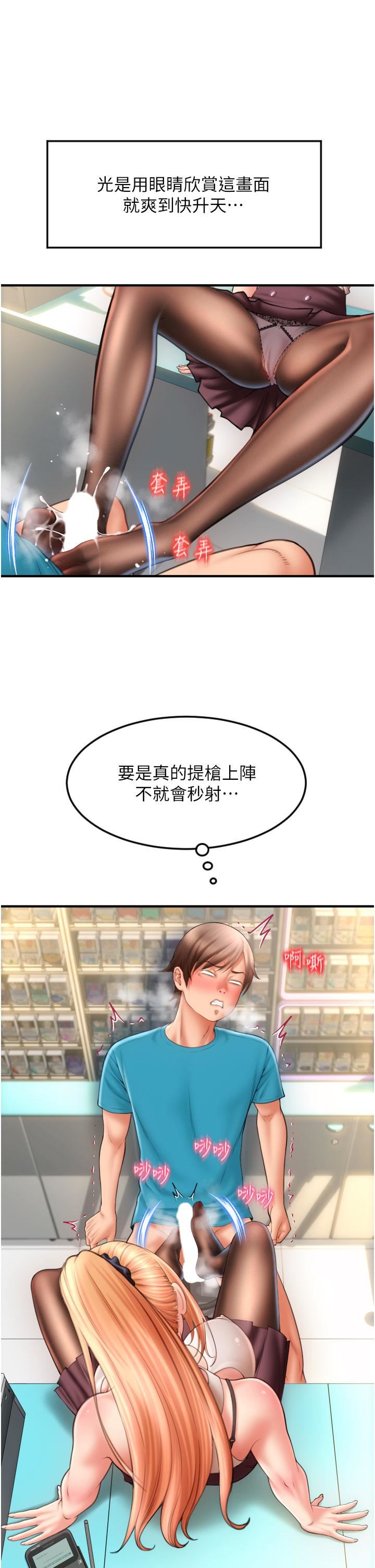 请用啪支付第6话-被射得一团糟的正妹店员