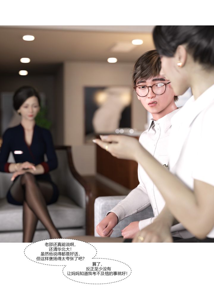 [3D][Ackerman]我的妈妈被损友穿上了第08话