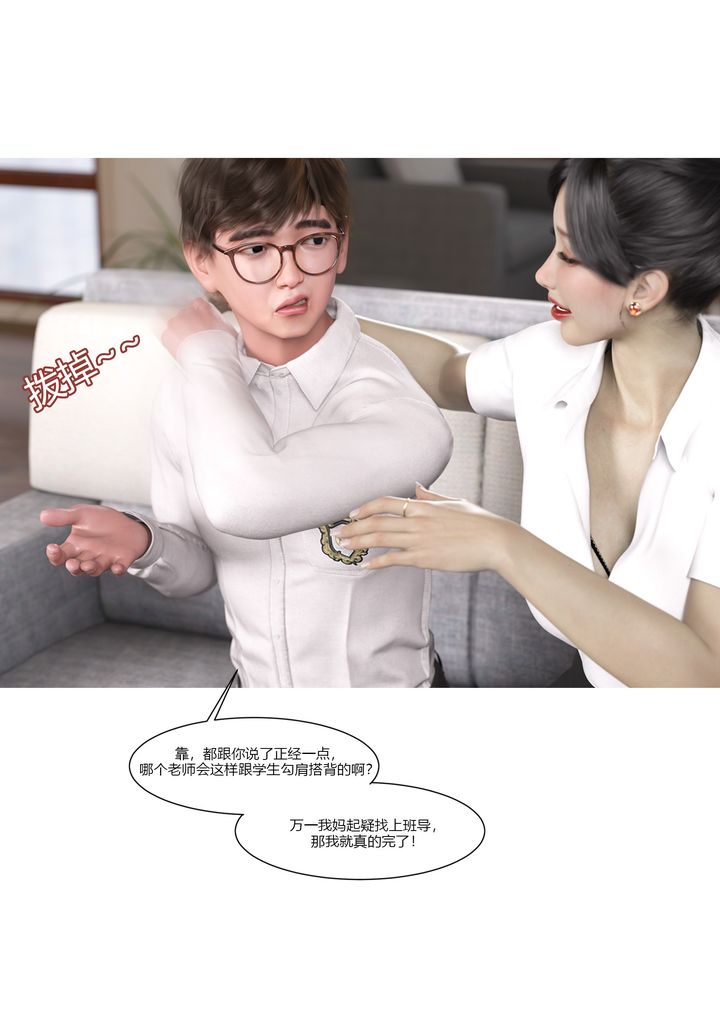 [3D][Ackerman]我的妈妈被损友穿上了第08话