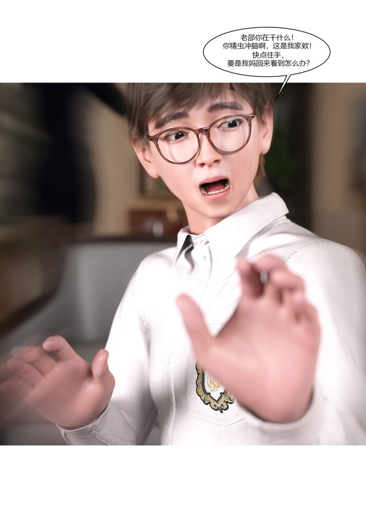 [3D][Ackerman]我的妈妈被损友穿上了第08话