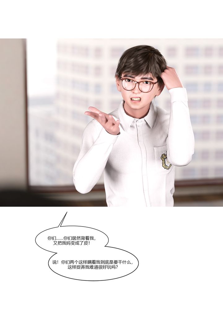 [3D][Ackerman]我的妈妈被损友穿上了第09话