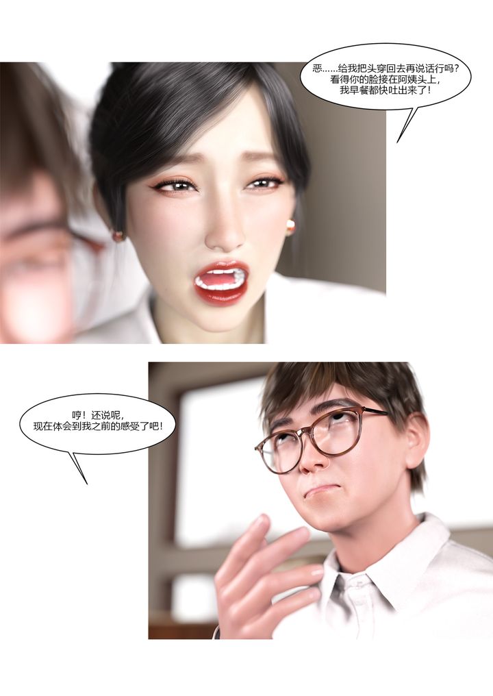 [3D][Ackerman]我的妈妈被损友穿上了第09话