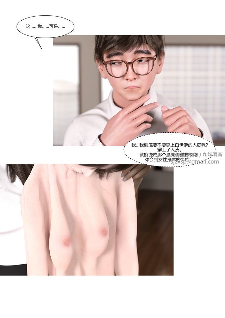 [3D][Ackerman]我的妈妈被损友穿上了第09话