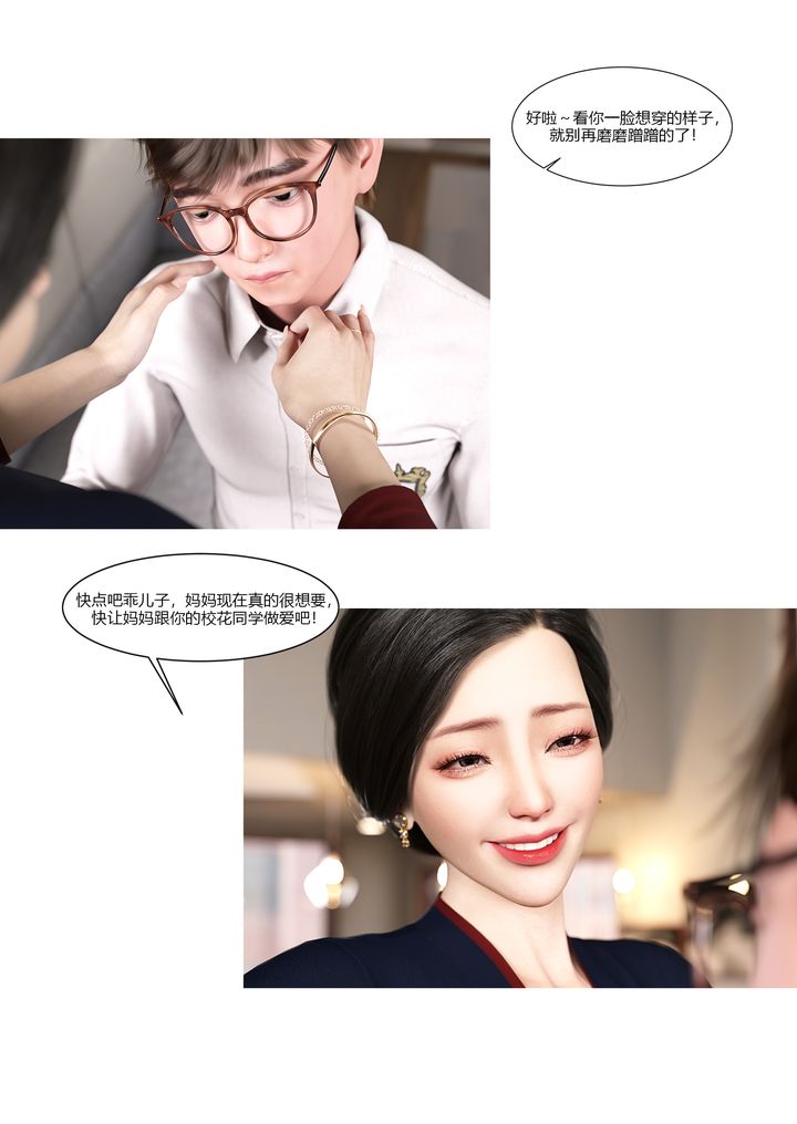 [3D][Ackerman]我的妈妈被损友穿上了第09话