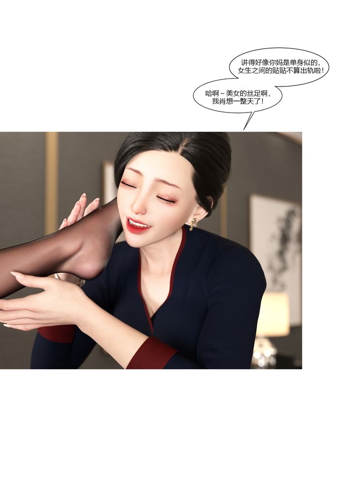 [3D][Ackerman]我的妈妈被损友穿上了第10话