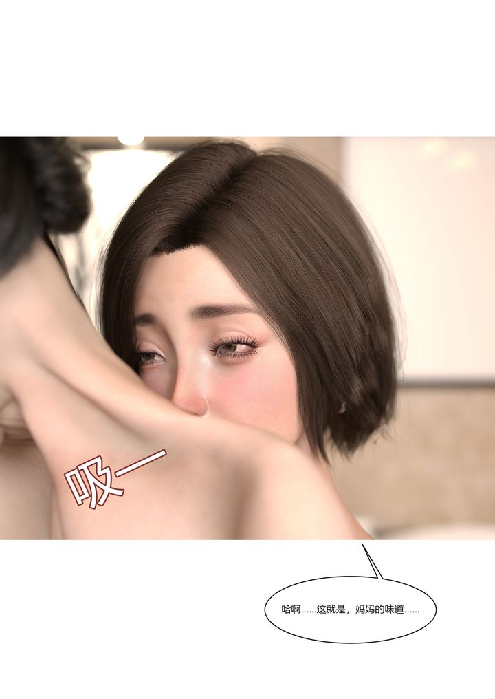 [3D][Ackerman]我的妈妈被损友穿上了第11话