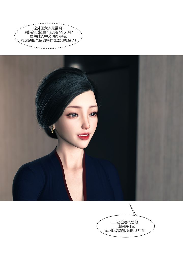 [3D][Ackerman]我的妈妈被损友穿上了第13话