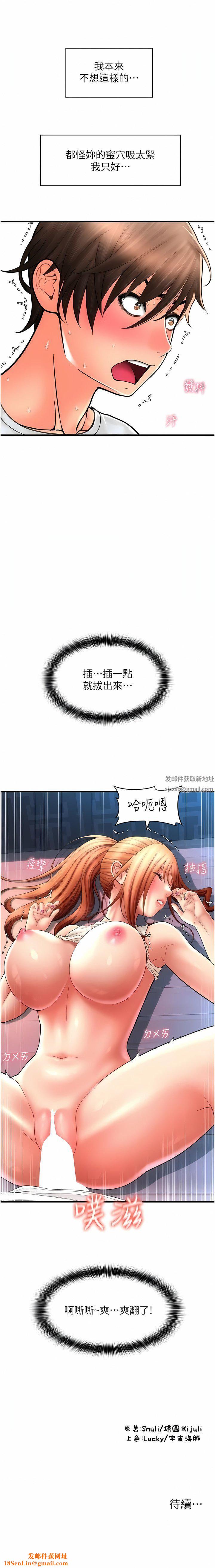 请用啪支付第25话-受不瞭瞭,要上瞭!