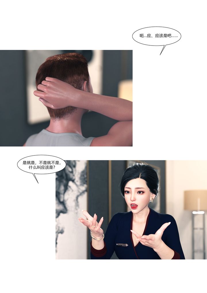 [3D][Ackerman]我的妈妈被损友穿上了第14话