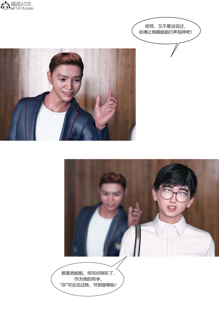 [3D][Ackerman]我的妈妈被损友穿上了第16话