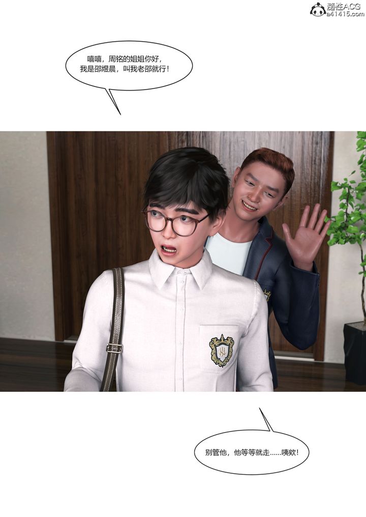 [3D][Ackerman]我的妈妈被损友穿上了第16话