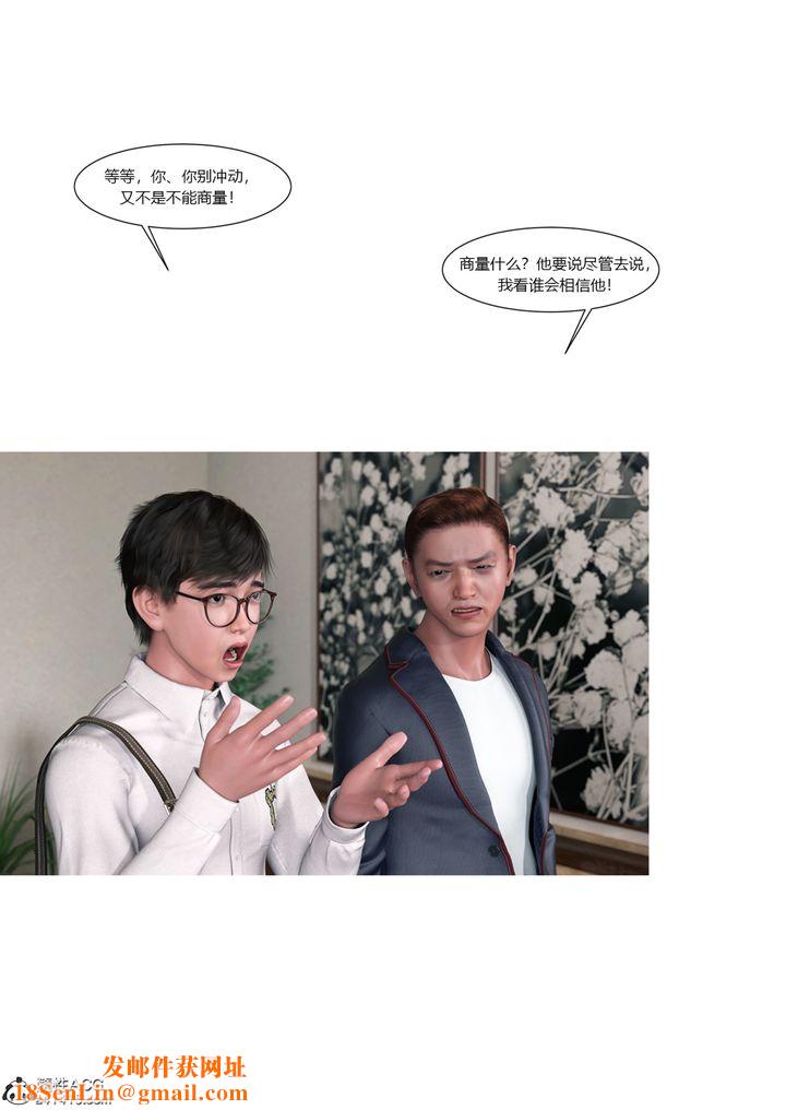 [3D][Ackerman]我的妈妈被损友穿上了第16话