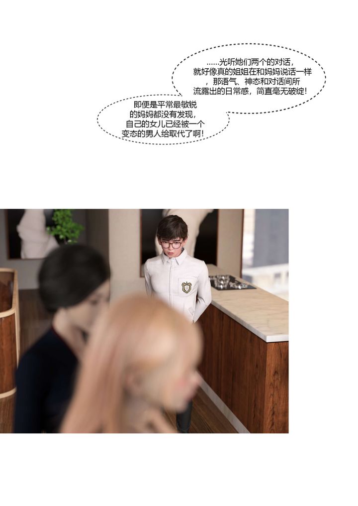 [3D][Ackerman]我的妈妈被损友穿上了第17话